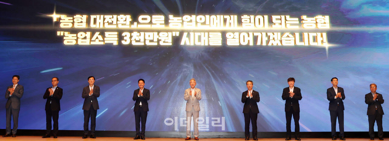[포토] 종합경영분석회의 '농협 대전환 결의대회'