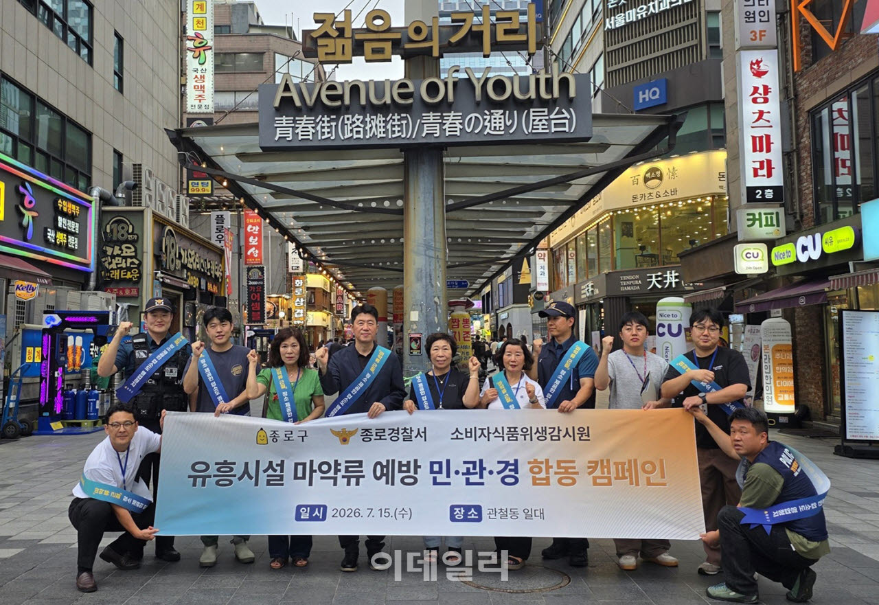 [포토] '마약 없는 건강한 종로' 캠페인