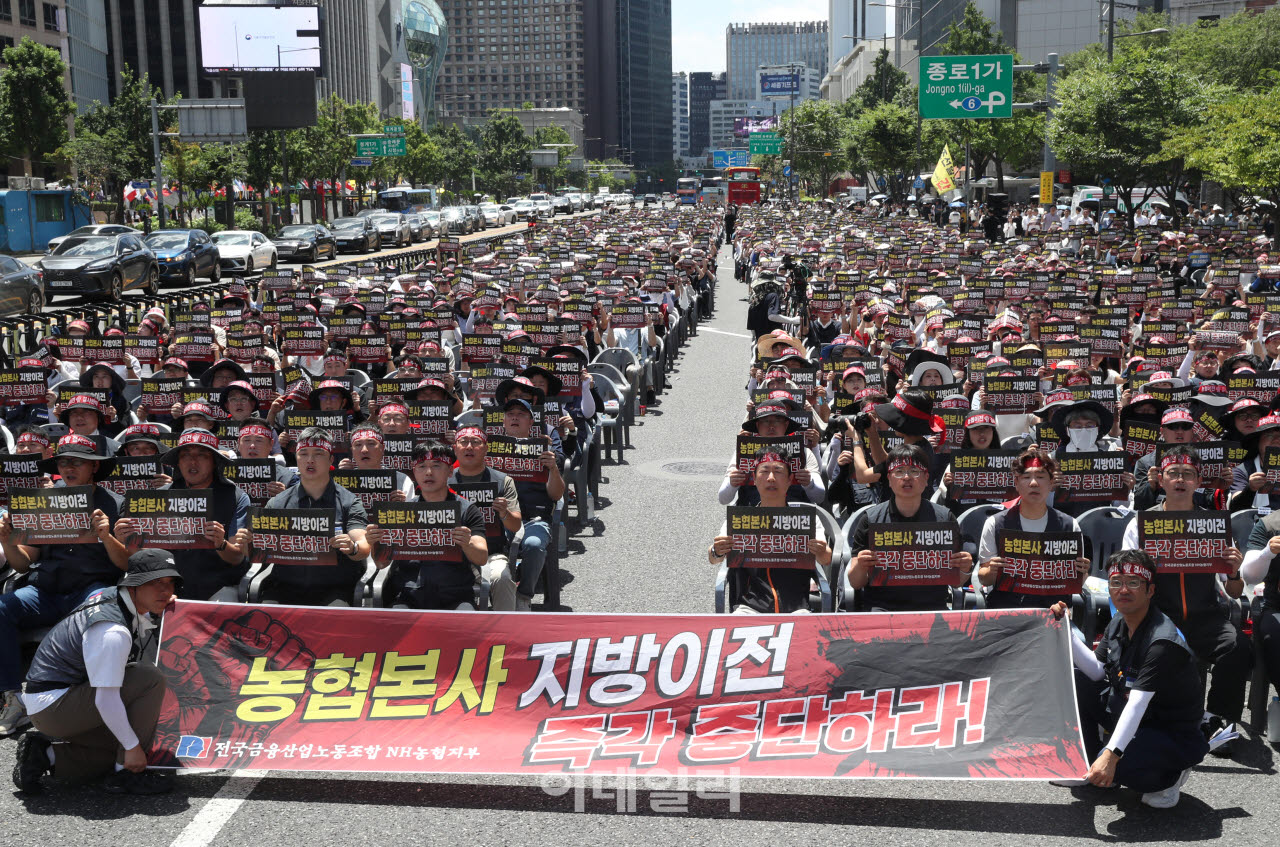 [포토] 금융노조NH 조합원, 농협본사 지방이전 저지 결의대회