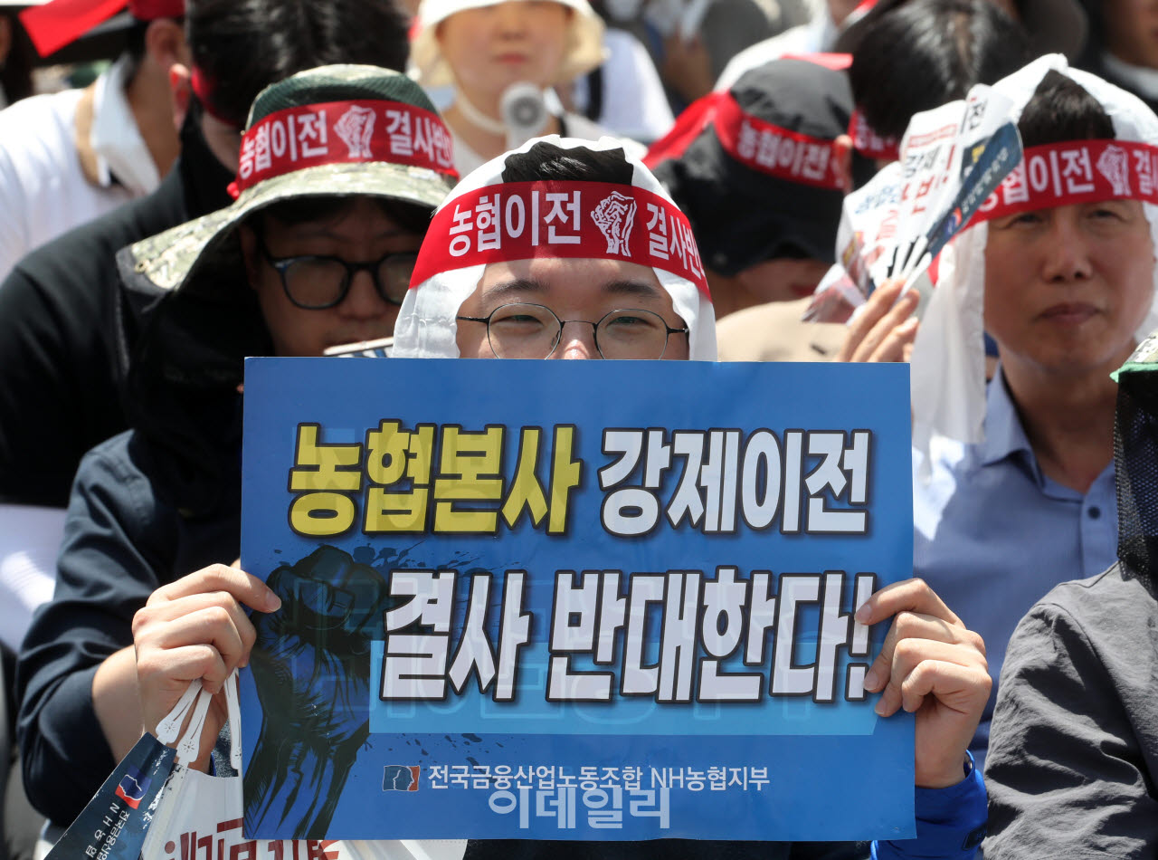 [포토] 농협 본사 이전 결사 반대