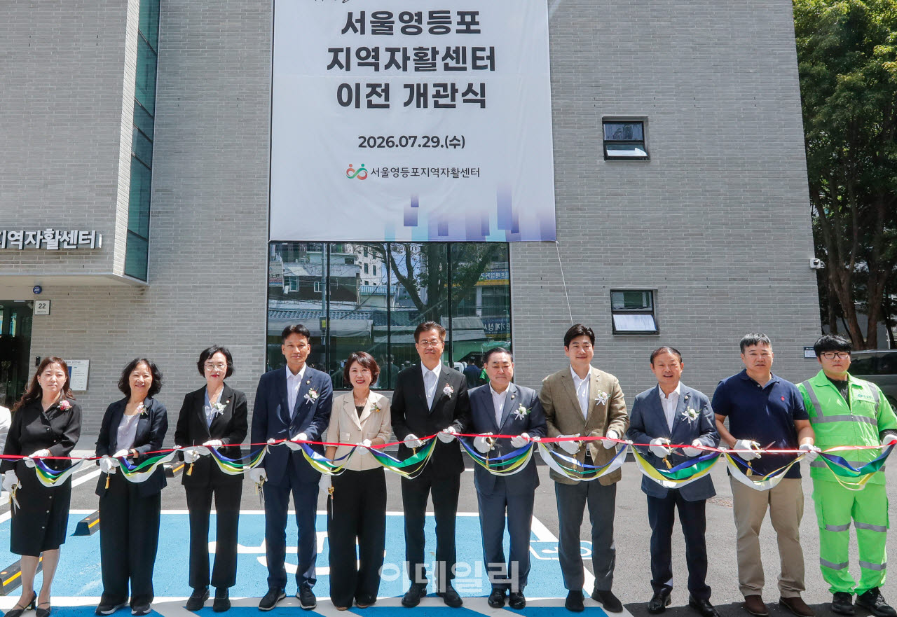 [포토] 영등포지역자활센터 개관식