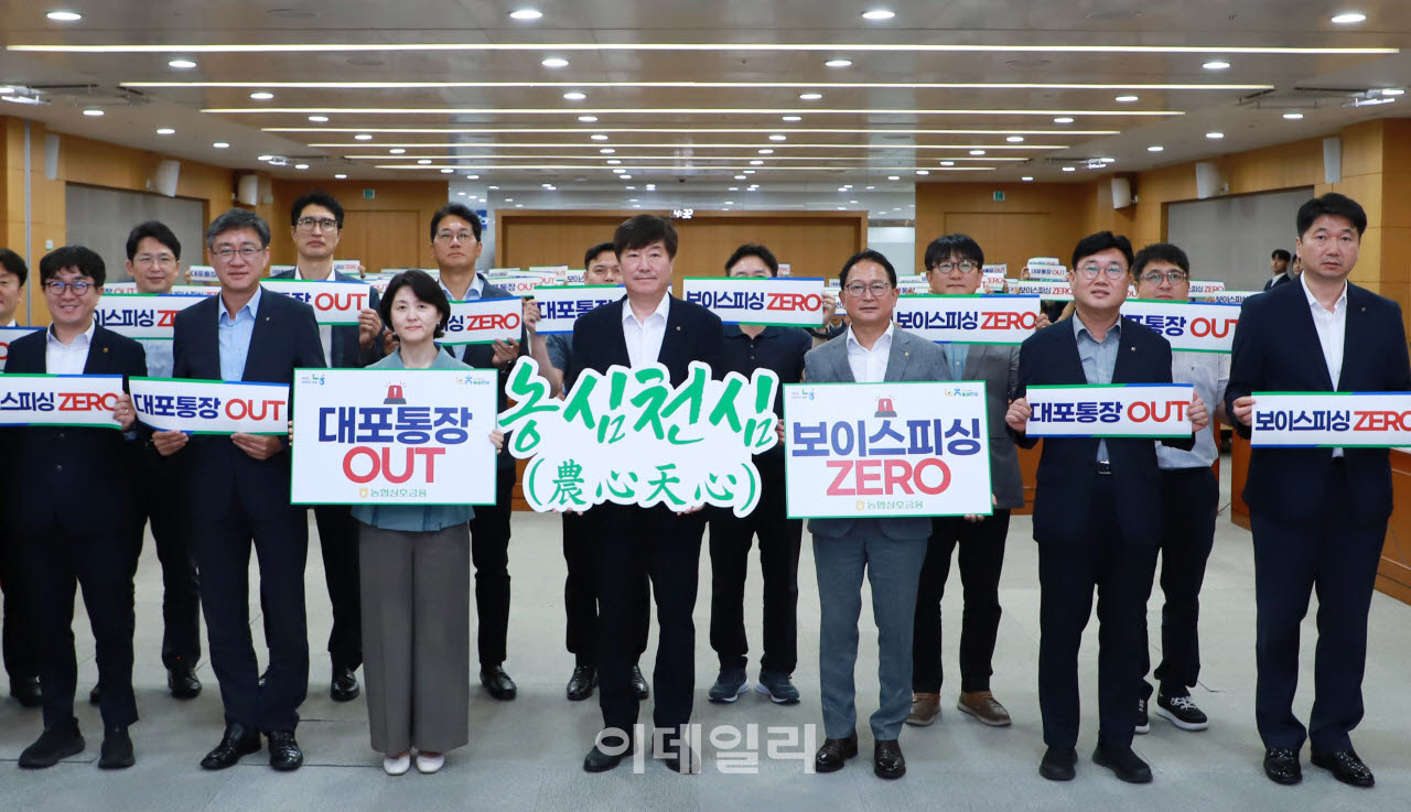 [포토] 상호금융 보이스피싱 피싱 제로 실천 결의대회