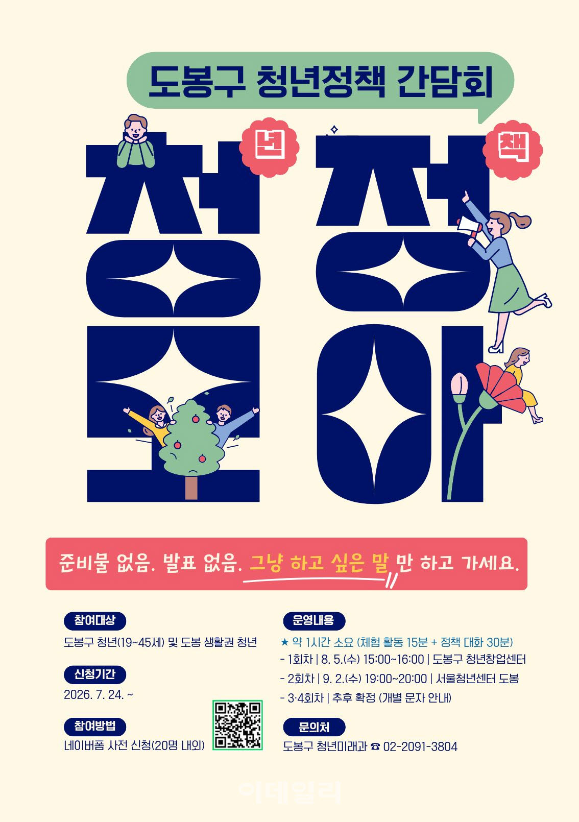 [포토] 말하고 듣고 바꾸고…도봉구, 청년정책 ‘팝업’