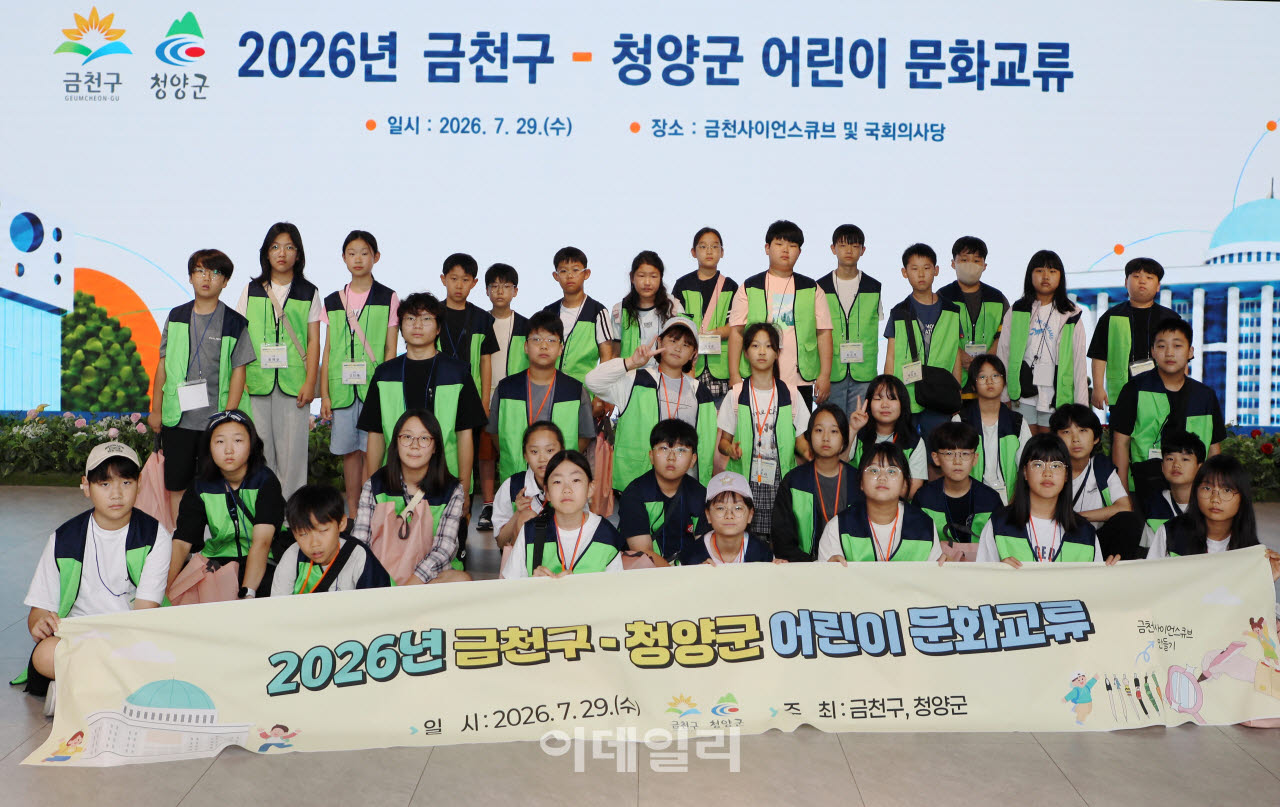 [포토] 금천구, 청양군과 어린이 문화 교류