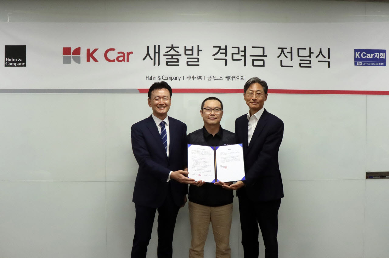 케이카, 경영권 변경 앞두고 새출발 격려금 전달