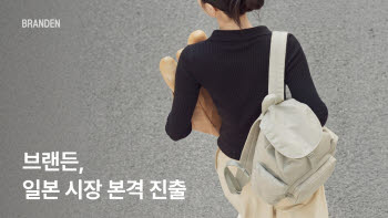 브랜든, 대만·홍콩 이어 일본 공략 본격화