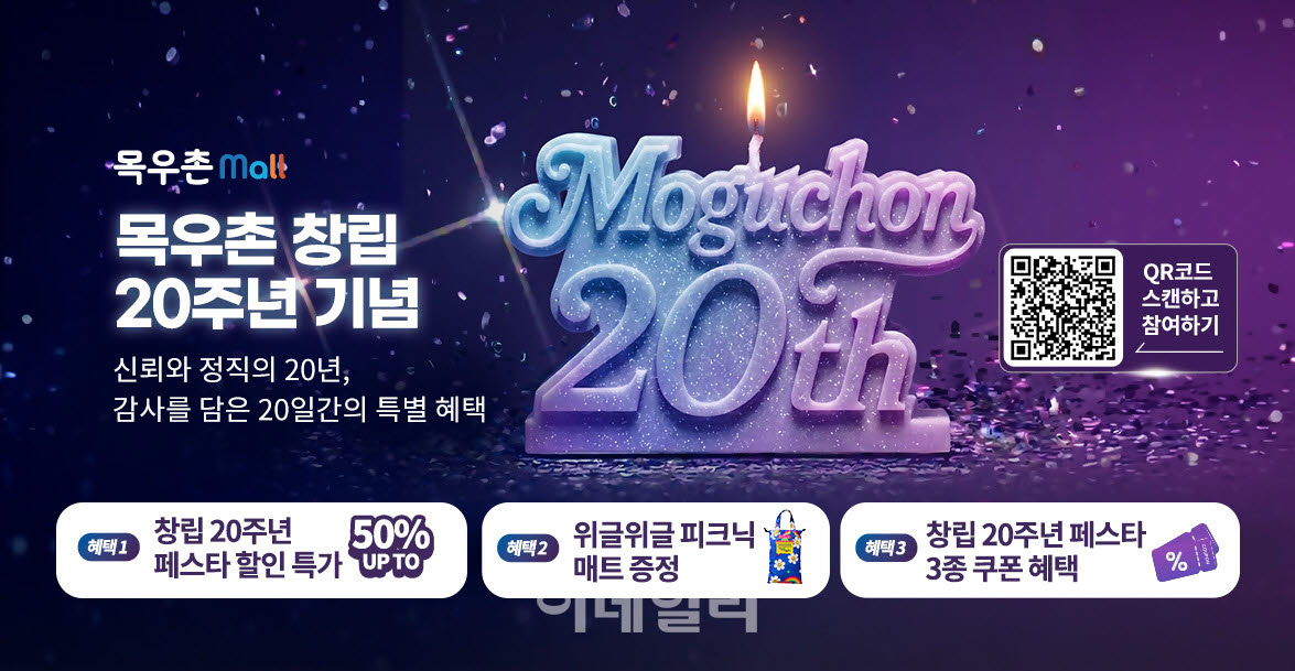 [포토] 농협목우촌, 창립 20주년 감사 프로모션