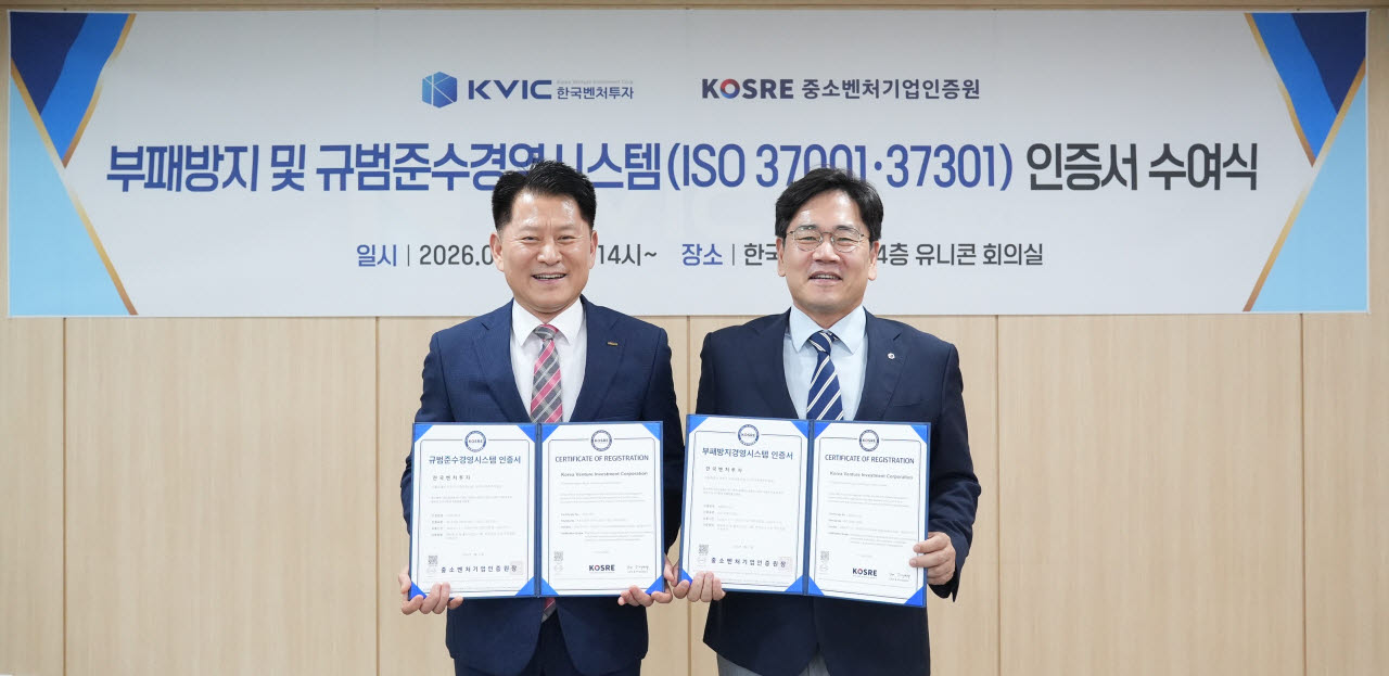 한국벤처투자, 부패방지·준법경영 국제인증 획득