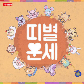 [오늘의 운세] 2026년 7월 31일 띠별 운세