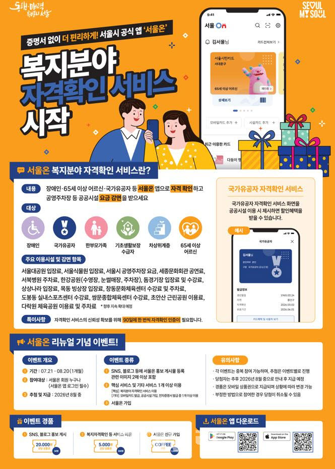 [포토] 도봉구, '서울온' 공공 체육시설 적용