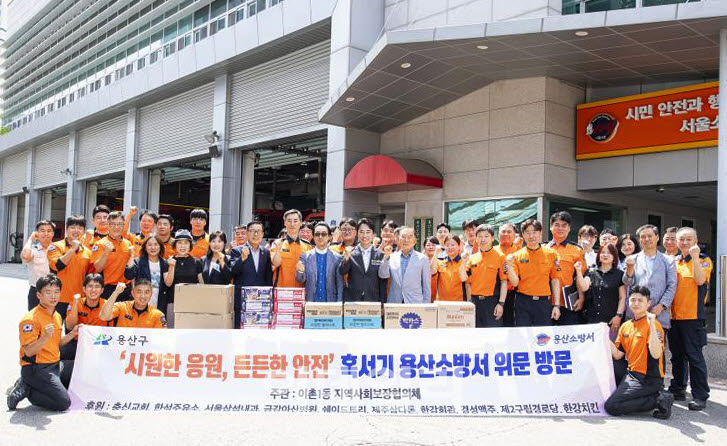 [포토] 용산구, 용산소방서 위문품 전달