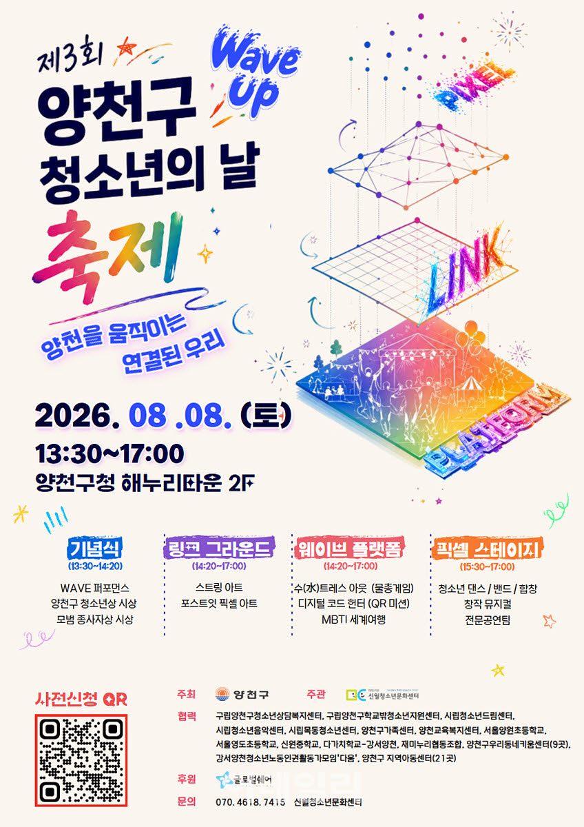 [포토] 양천구 청소년의 날 축제