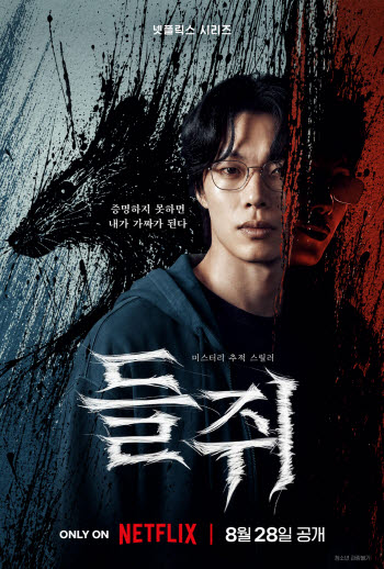 류준열·설경구 '들쥐', 내달 28일 공개 확정