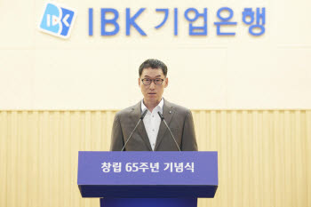 '창립 65주년' IBK기업은행…"2030년 포용금융 30조원"