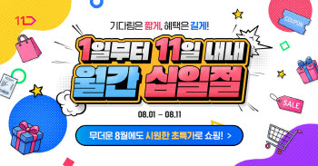 '에어컨부터 물놀이용품까지'…이커머스업계, 여름 할인 대전