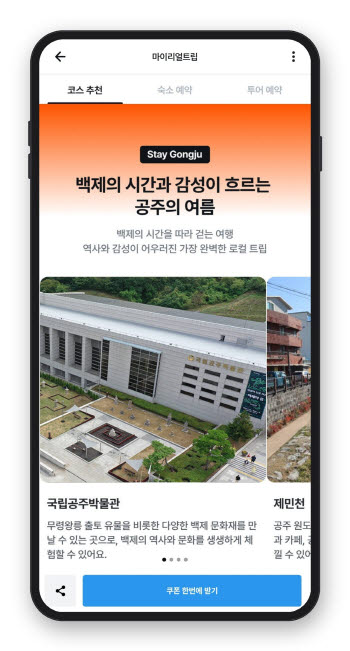 마이리얼트립, 공주시와 '공주 페스타' 진행