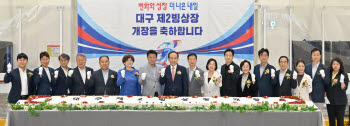 대구제2빙상장 문 열었다…‘빙상의 도시’ 재도약 시동