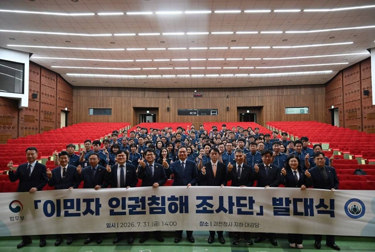 법무부 '이민자 인권침해 조사단' 공식 출범…"원스톱 지원체계 마련"