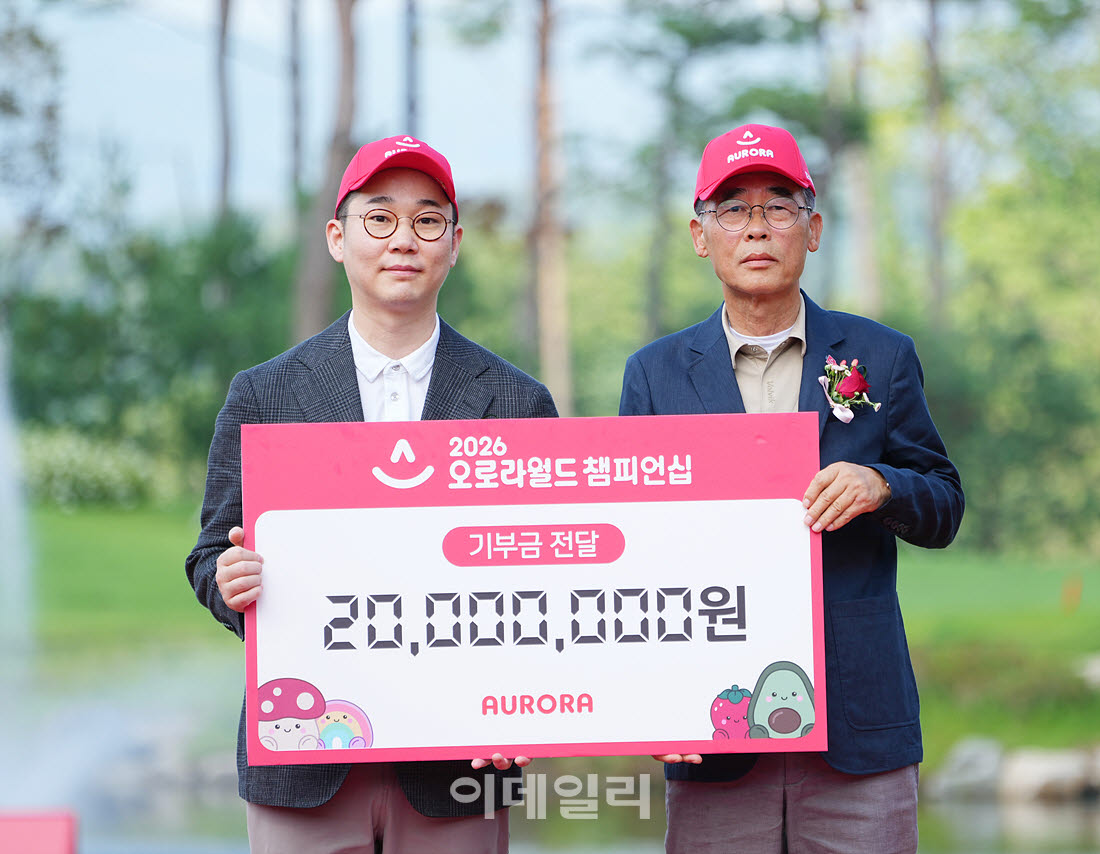 [포토]'2026 오로라월드 챔피언십' 기부금 전달식
