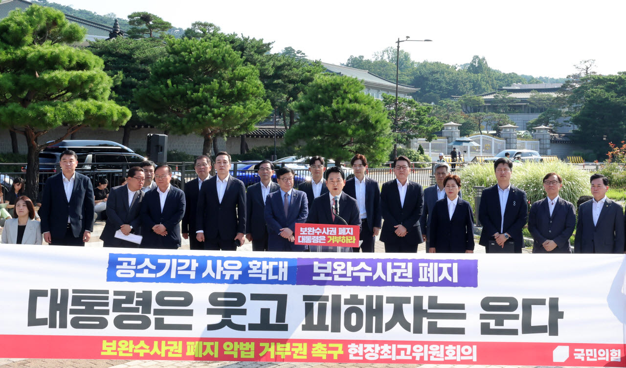 [포토]청와대 앞에서 열린 국민의힘 보완수사권 폐지 악법 거부권 촉구 현장 최고위원회의