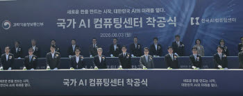 "대한민국 AI 혁명의 시작"… 국가 AI 컴퓨팅센터 첫 삽(종합)