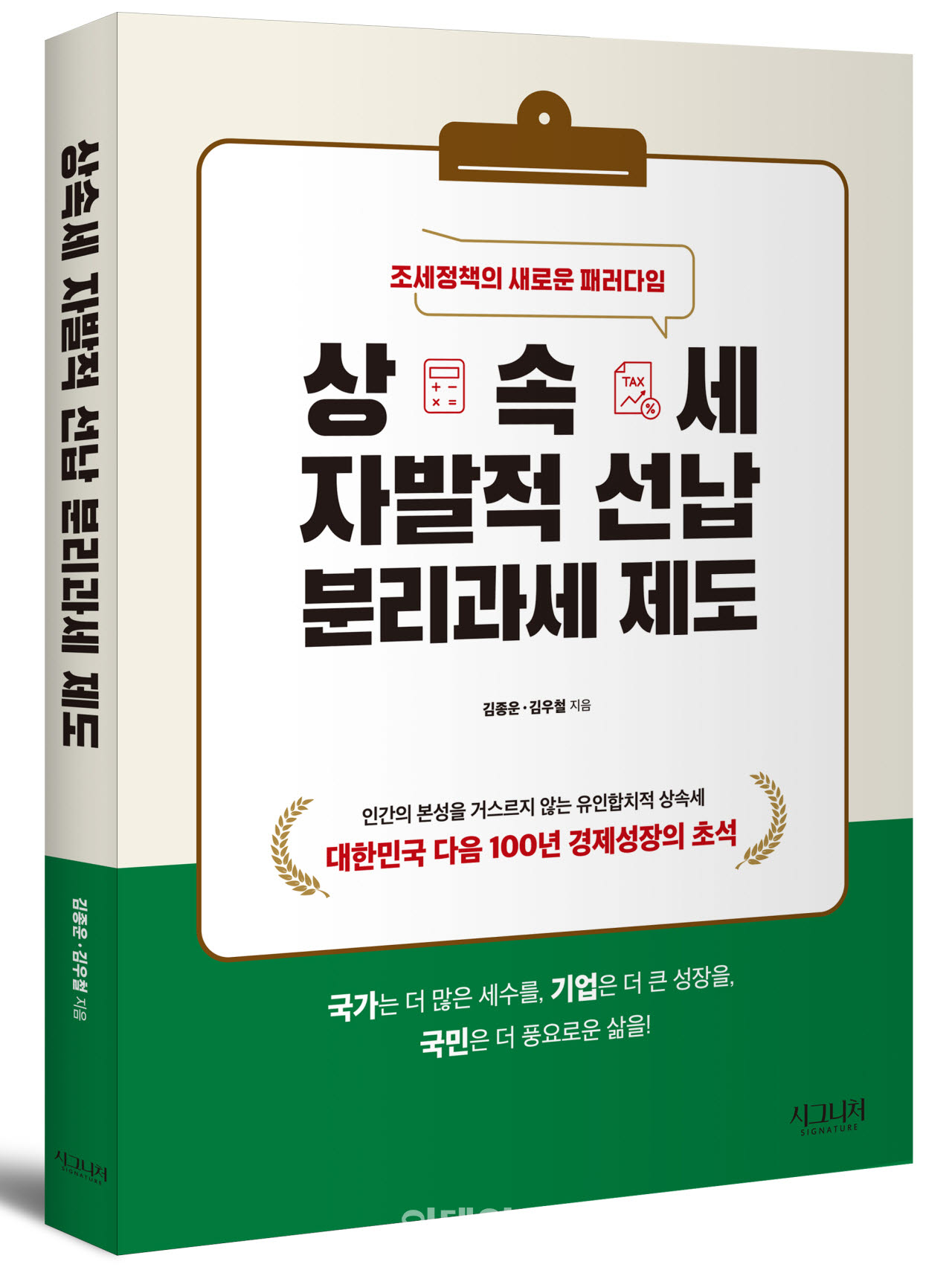 [포토] 김종운 알레르망 대표,  ‘상속세 자발적 선납 분리과세 제도’ 출간