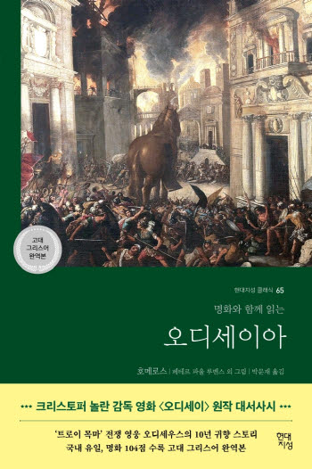 영화 '오디세이' 개봉 앞두고…오디세이 관련 서적 판매량 급증