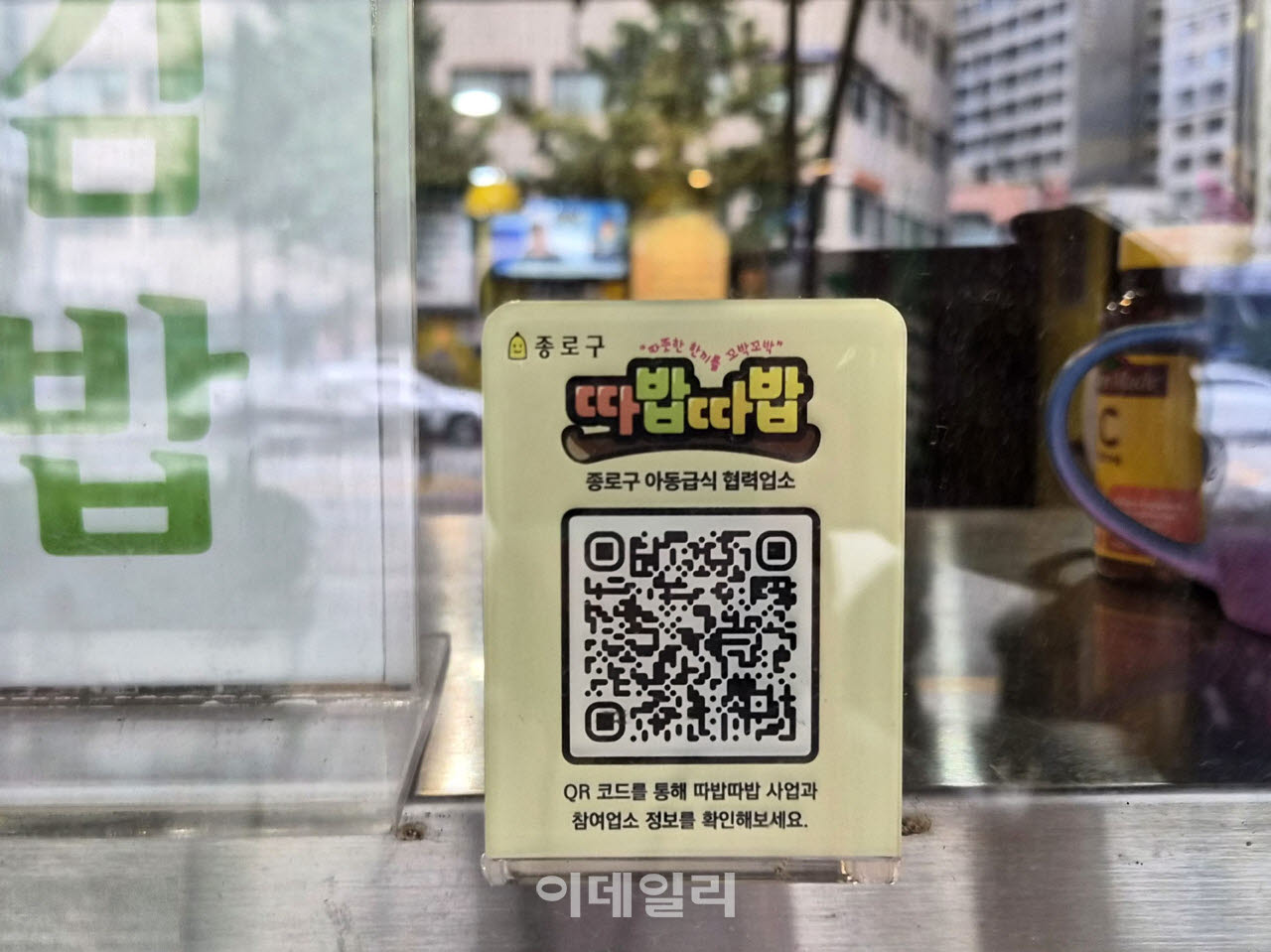 [포토] 종로구, 아동급식 협력업소 '따밥따밥' 추진