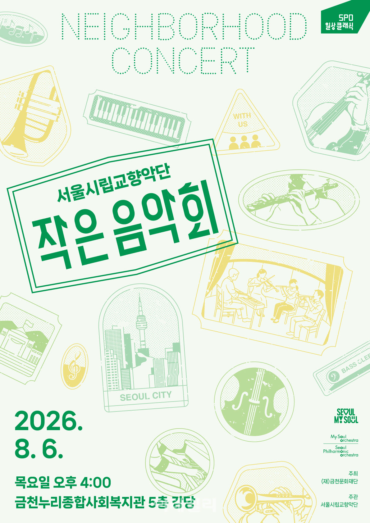 [포토] 금천구, 서울시립교향악단 ‘작은 음악회’ 개최