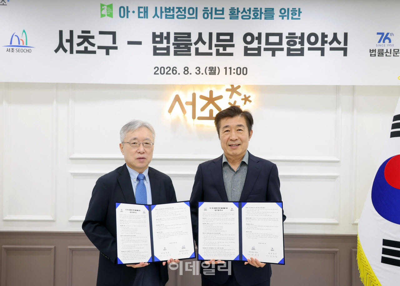 [포토] 서초구,  '아·태 사법정의 허브' 활성화 업무협약