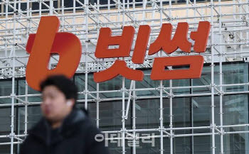 IPO 앞둔 빗썸, 사업·고객 관리 체계 손질…오지급 대응 조치도 강화