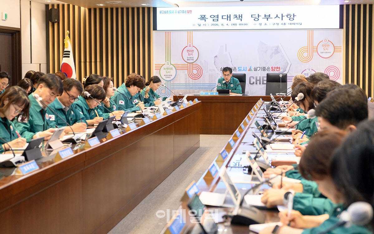 [포토] 양천구, 폭염중대경보 긴급대책회의