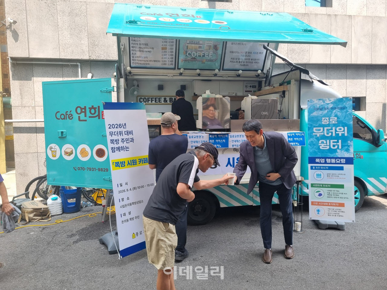 [포토] 종로구, 폭염 속 '쪽방 시원 카페' 운영