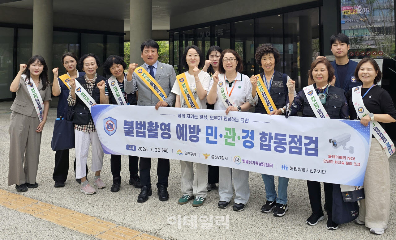[포토] 금천구, '화장실 불법촬영' 민·관·경 합동점검
