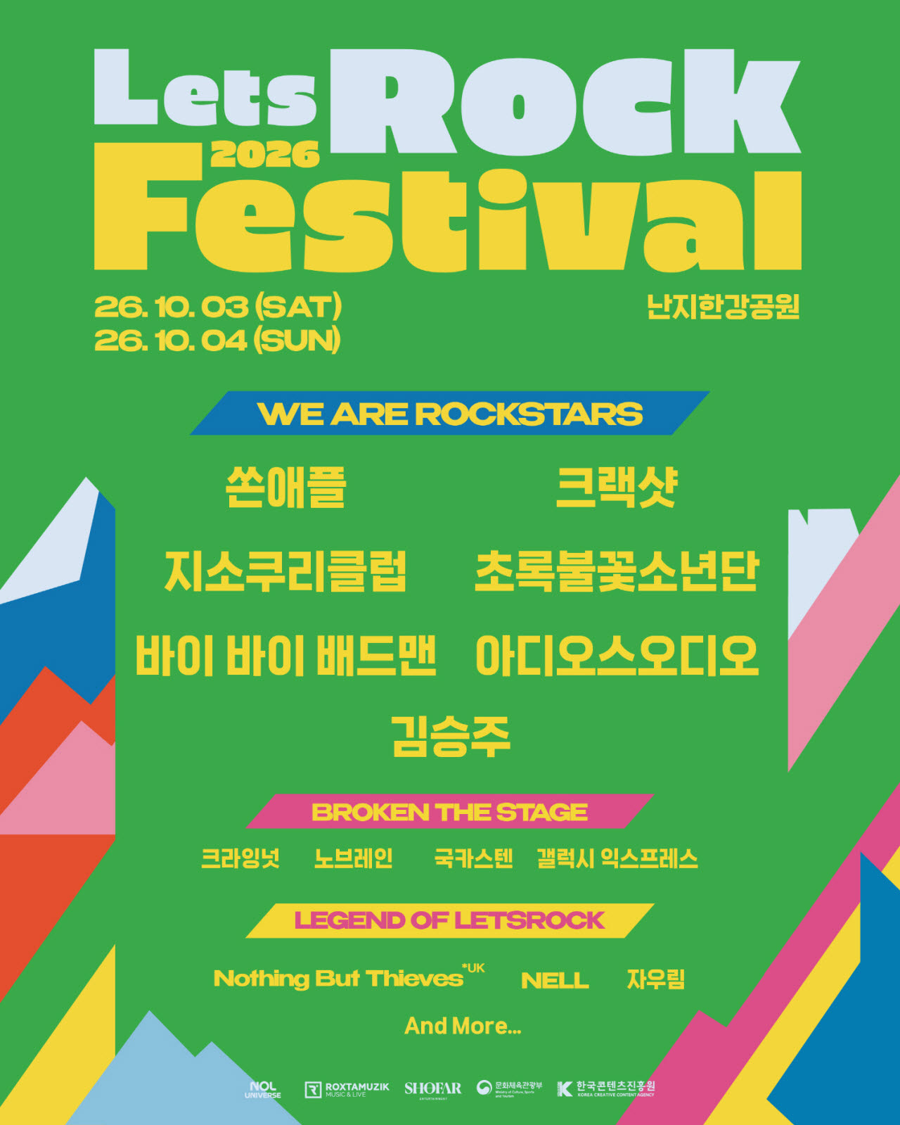 '2026 렛츠락페스티벌', 자우림·넬 이어 쏜애플·바이 바이 배드맨 합류