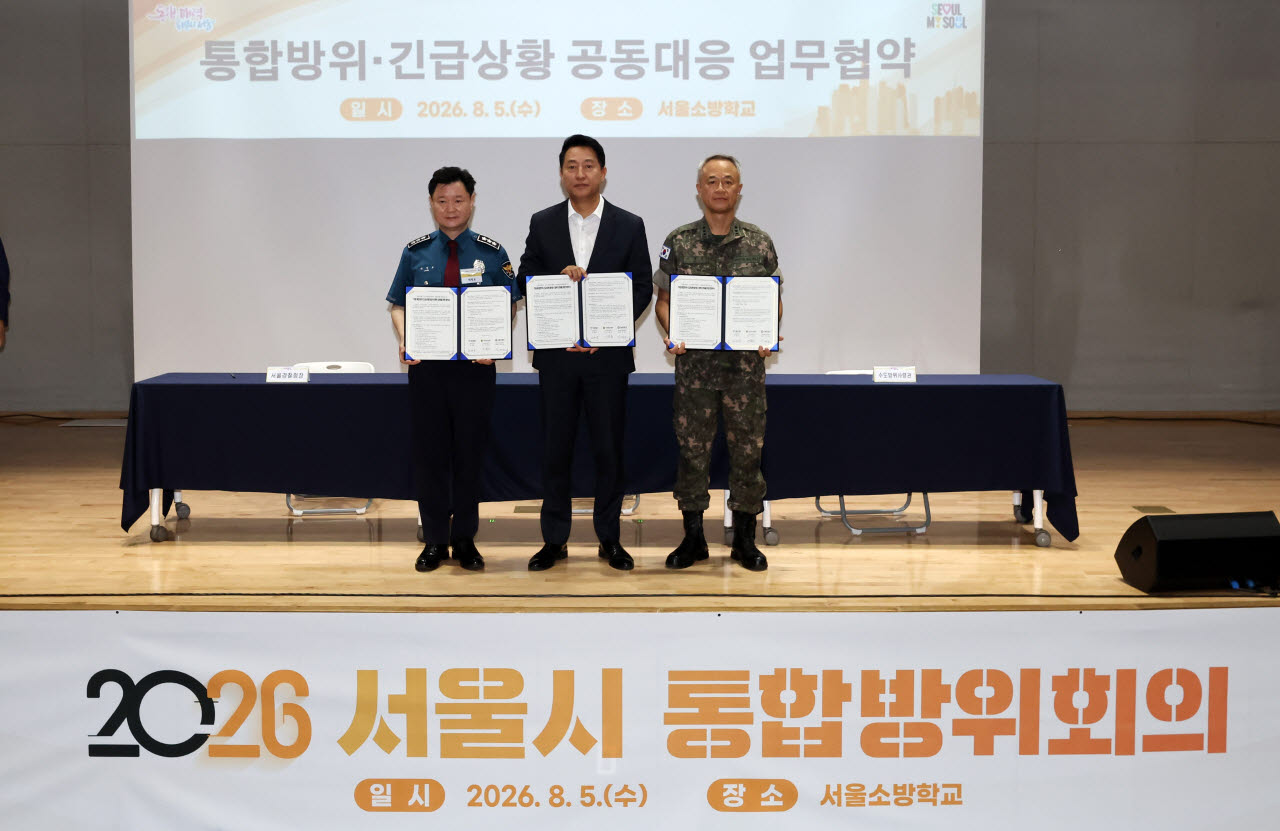 [포토]서울 통합방위·긴급상황 공동대응 업무협약