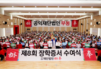 무봉재단, 전국 초등학생들에게 장학금 전달