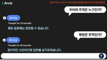 대한민국 주적 물었더니 국방AI “답변할 수 없다”