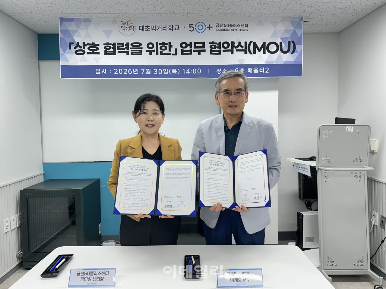 [포토] 금천구, '중장년의 건강한 삶' 업무협약