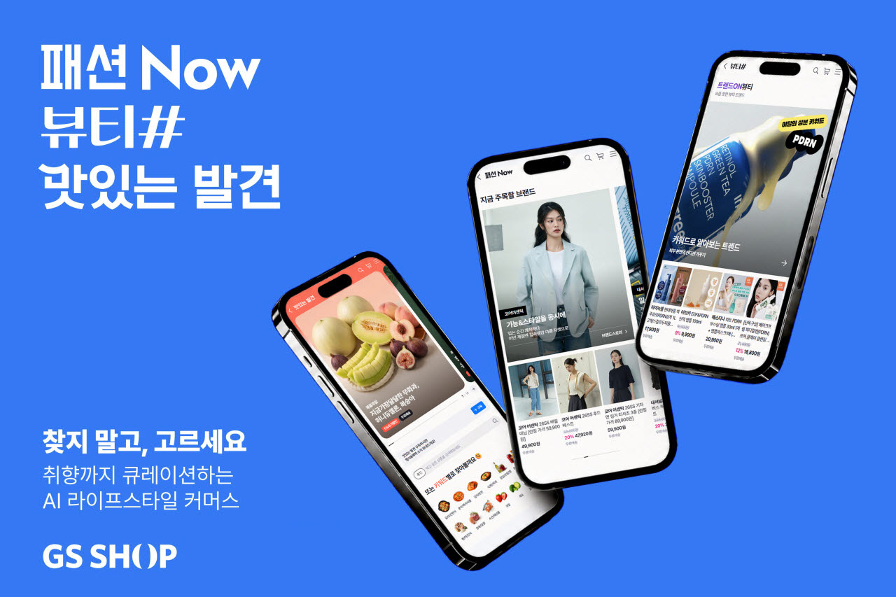 GS샵 패션·뷰티·푸드 전문관 성장…2분기 거래액 50% 증가