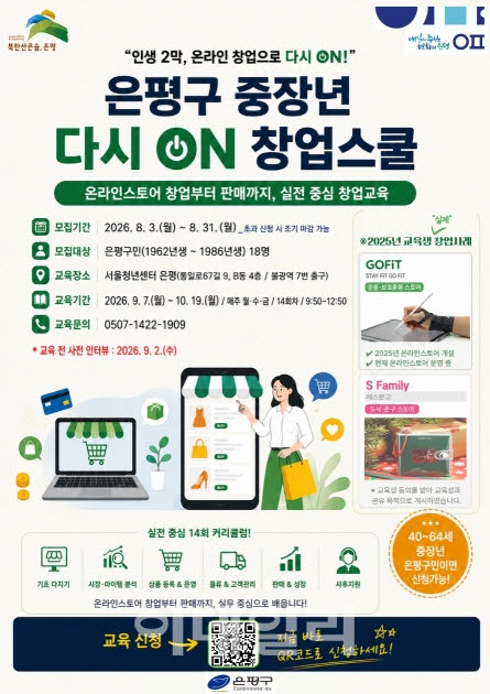 [포토] 은평구, ‘중장년 다시ON 창업스쿨’ 참여자 모집