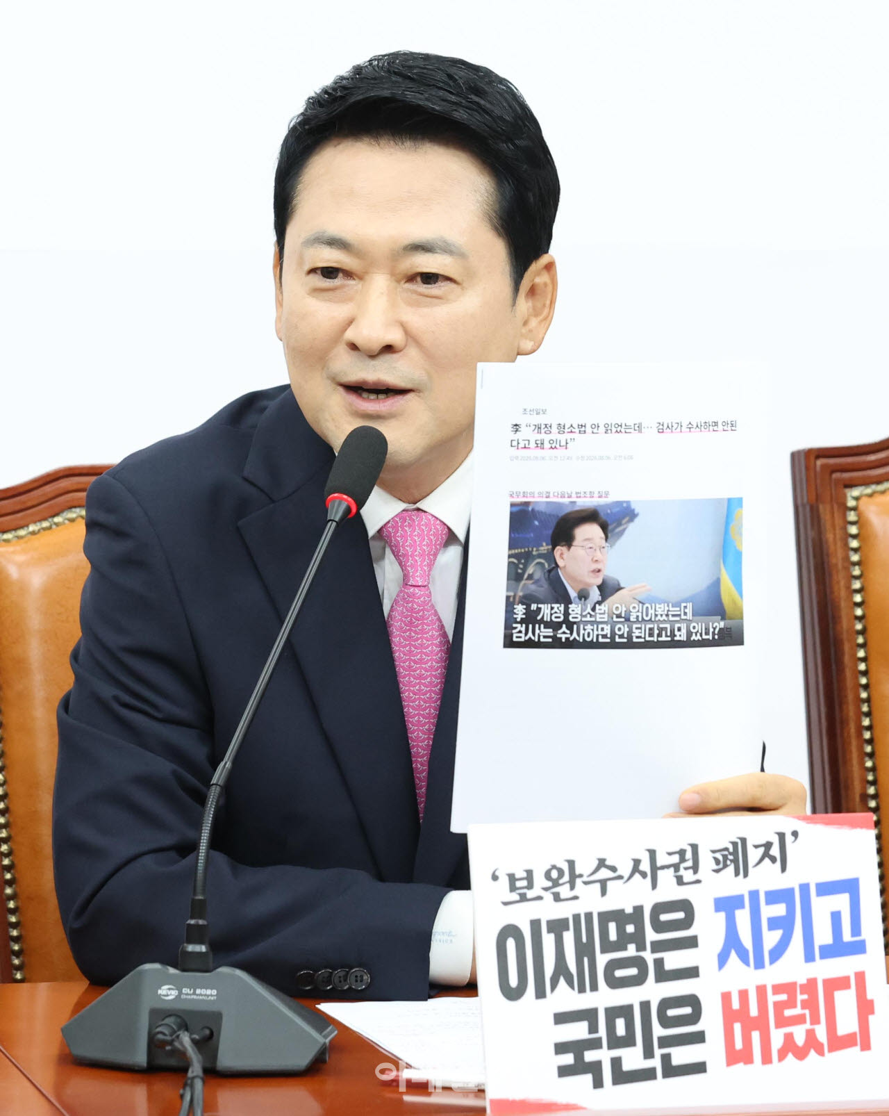 [포토]국민의힘 최고위, '모두발언하는 장동혁 대표'