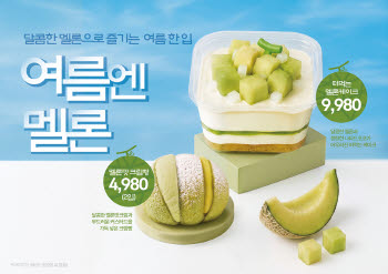 "제철 멜론 담았다"…신세계푸드, 夏 겨냥 '멜론 디저트' 2종