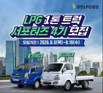 친환경 트럭 확산…LPG협회, '1톤 트럭 서포터즈' 4기 모집