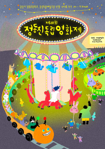 제28회 정동진독립영화제 내일(7일) 개막…독립영화 27편 무료 상영