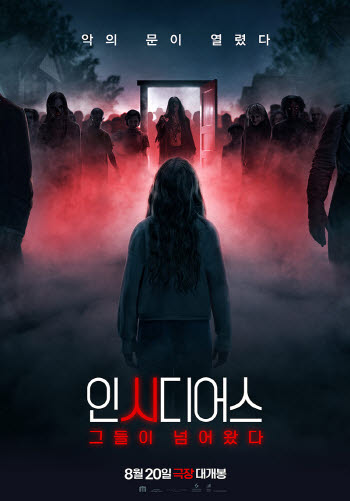 인간 세계 침범한 악령들…'인시디어스6', 8월 20일 개봉 확정