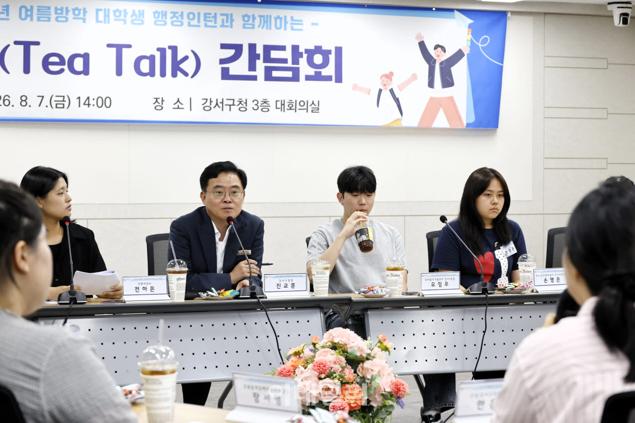 [포토] 강서구, ‘여름방학 대학생 행정인턴 티톡(Tea Talk) 간담회’