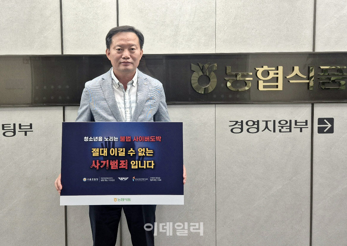 [포토] 정창윤 농협식품 대표, '청소년 불법도박 근절 릴레이 캠페인'