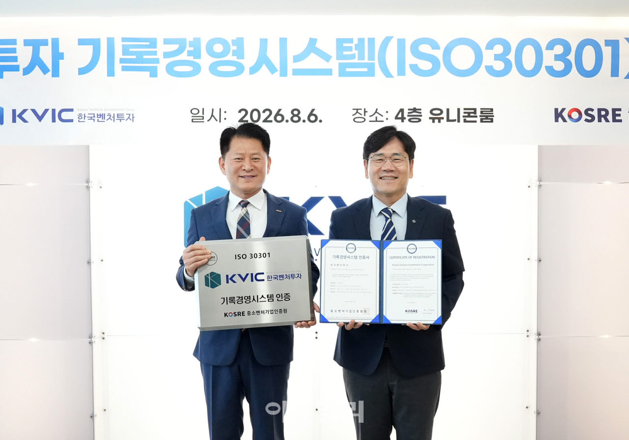 [포토] 한국벤처투자, ‘ISO 30301(기록경영시스템)’ 인증