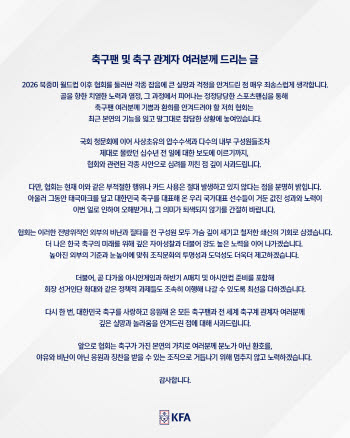 축구협회, ‘외국 심판 성 접대’ 의혹에 사과… “조직 쇄신 계기로 삼겠다”